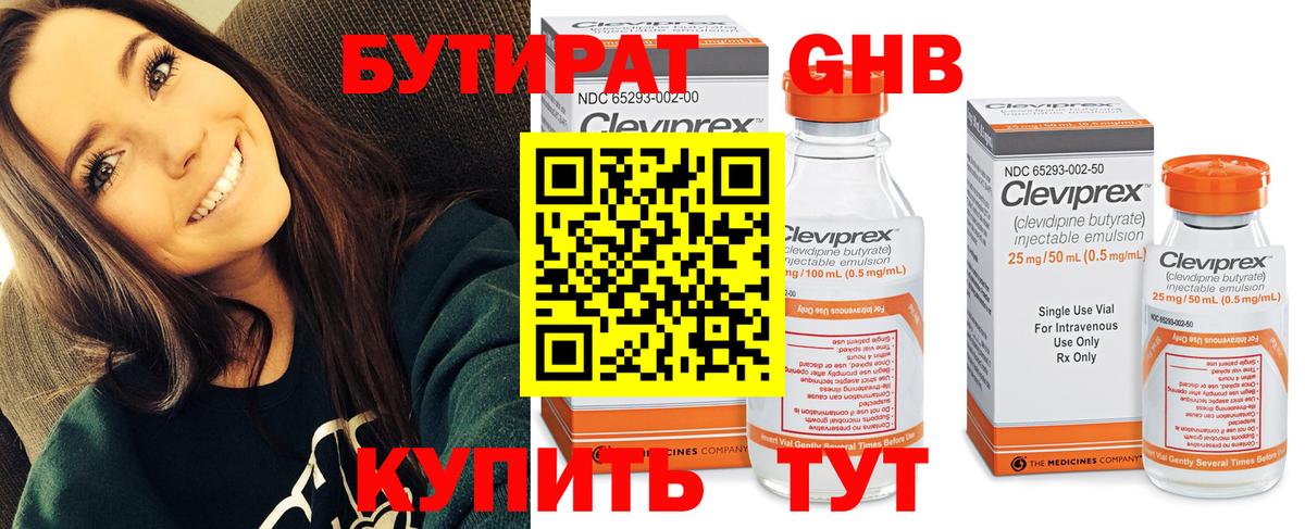 Бутират бутик Белая Калитва