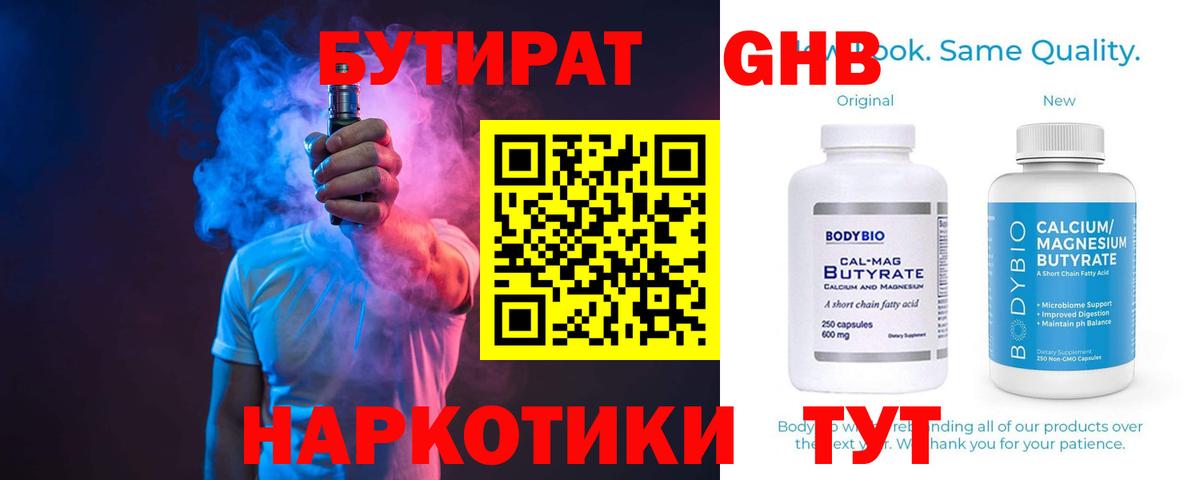 Бутират Butirat  Вход с VPN  Белая Калитва 