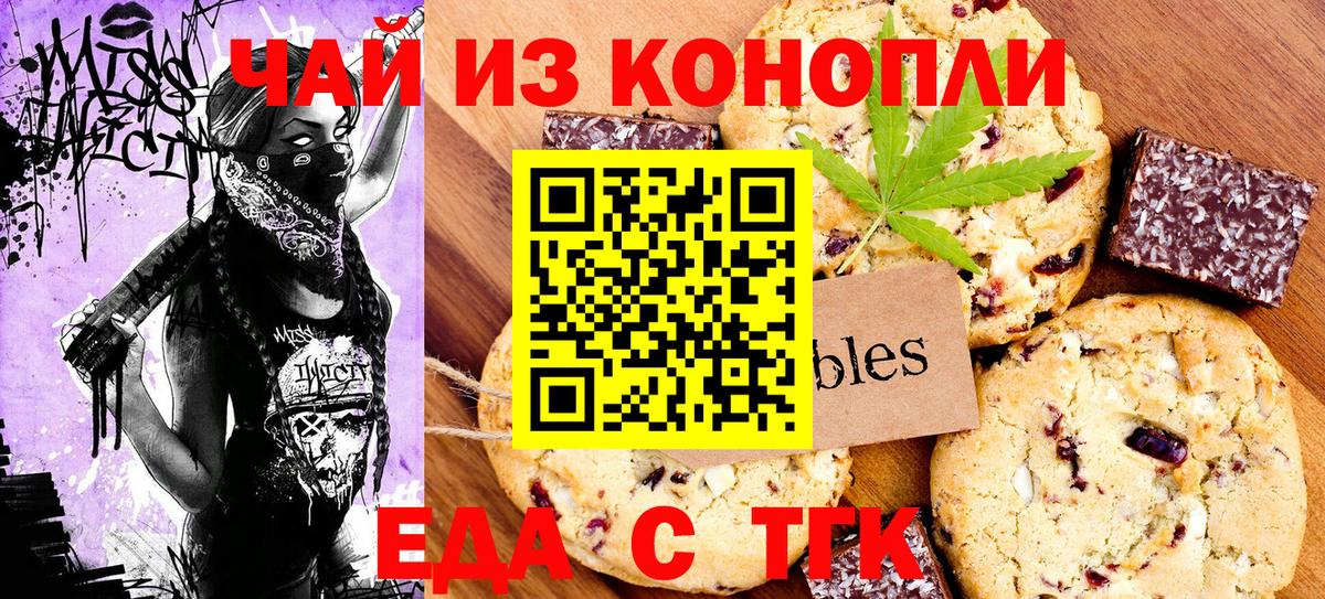 Печенье с ТГК конопля  Вход с VPN  Белая Калитва 