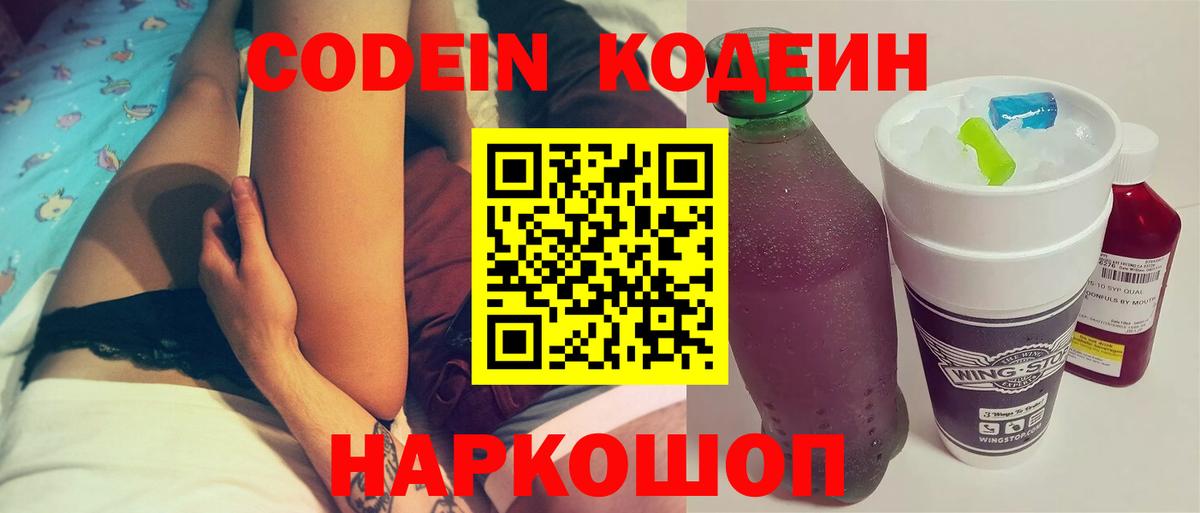 Codein Purple Drank  Вход с VPN  Codein Purple Drank  Белая Калитва 