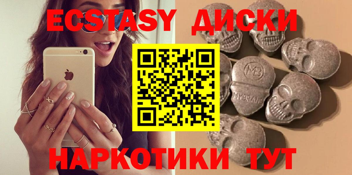 ЭКСТАЗИ MDMA  купить   ЭКСТАЗИ 250 мг  Белая Калитва  Вход с VPN 