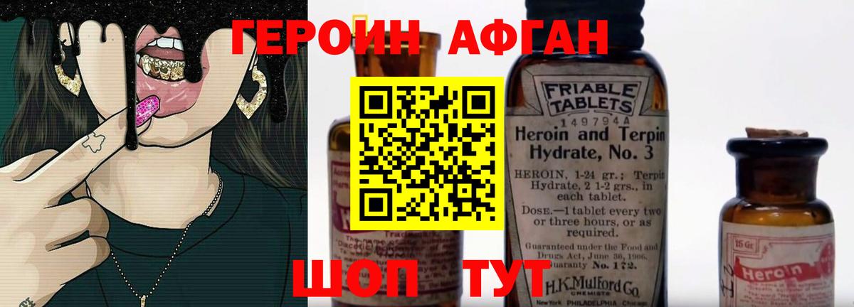 Героин  ГЕРОИН герыч  Вход с VPN  Белая Калитва 