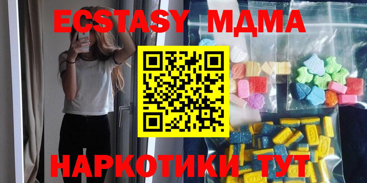 MDMA молли  Вход с VPN  MDMA  MDMA VHQ  Белая Калитва 